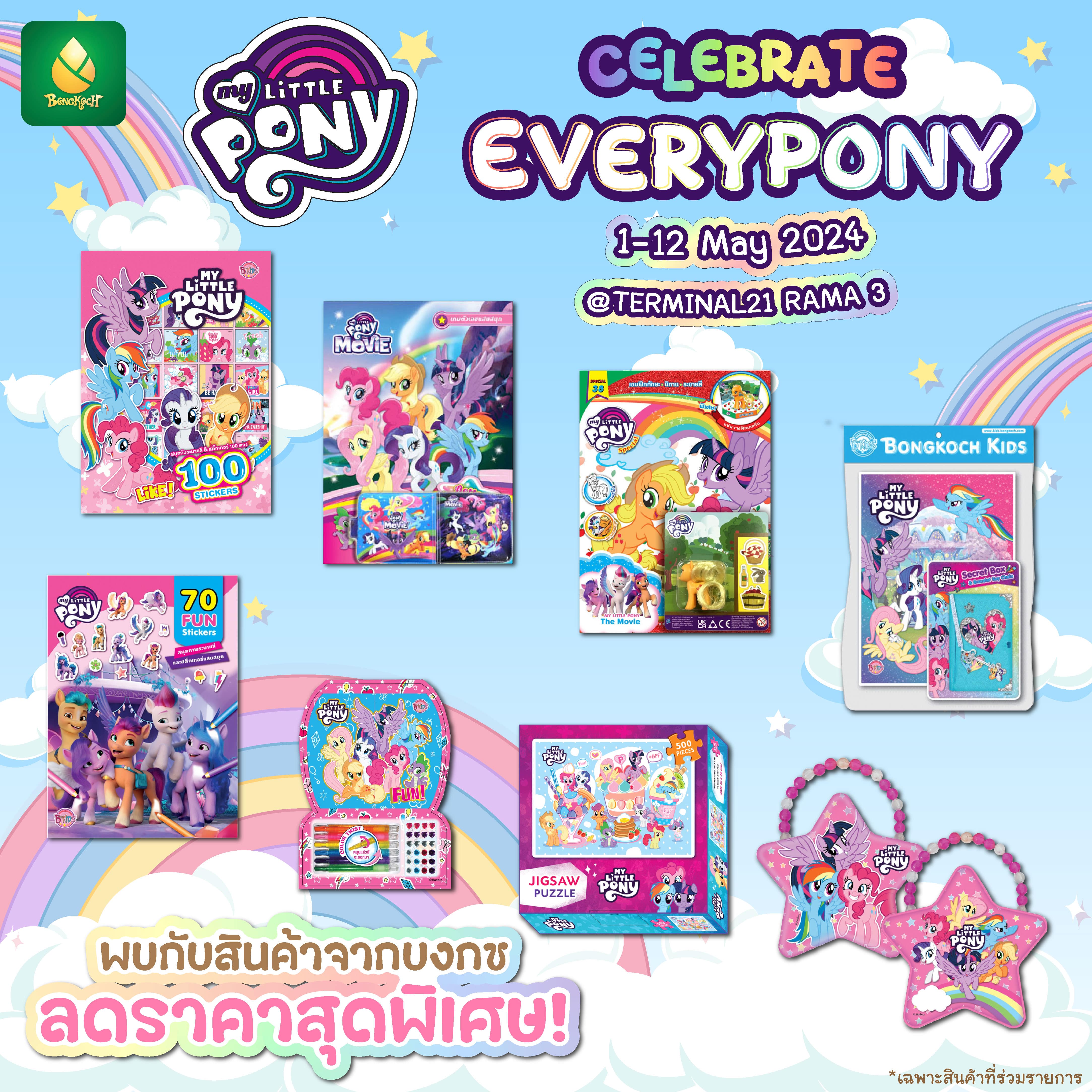 My Little Pony Celebrate Every Pony @ห้างสรรพสินค้าเทอร์มินอล พระราม 3